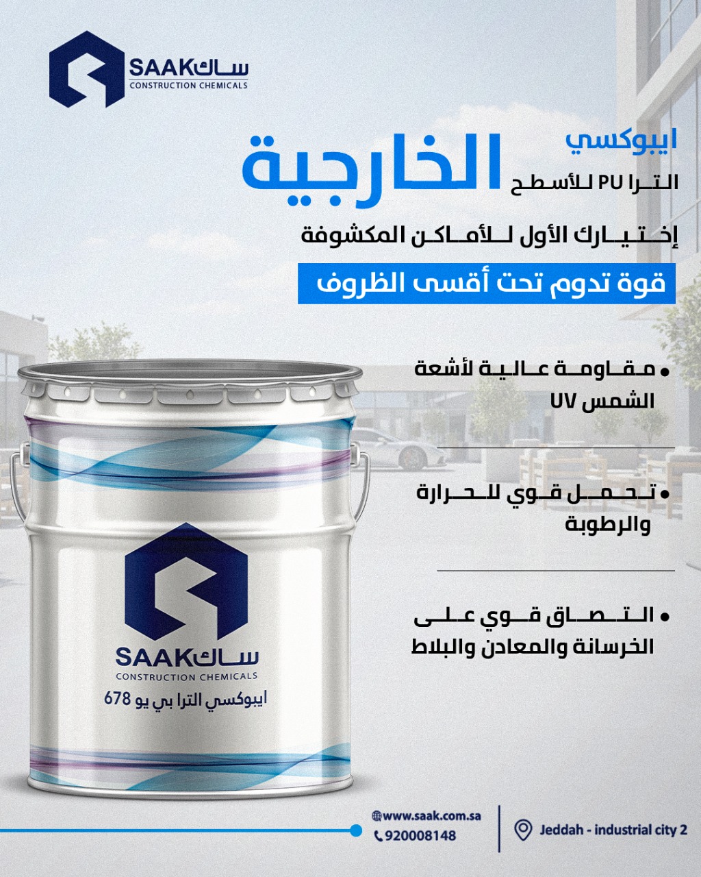 ايبوكسي خارجي التر